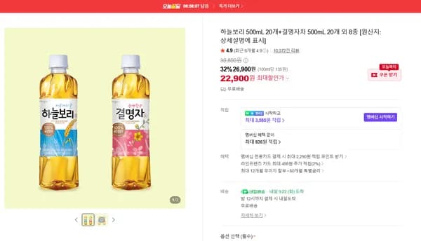 하늘보리 500mL 20개 외 8종