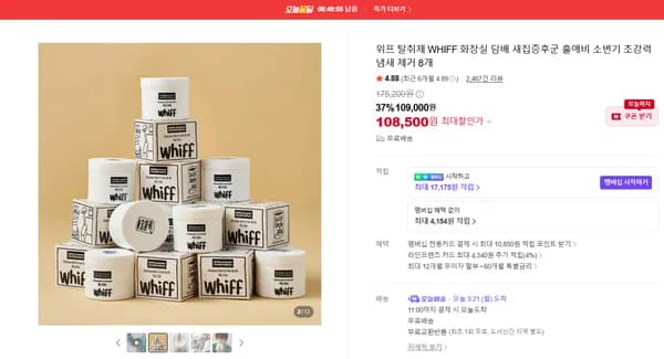 위프 탈취제 WHIFF 화장실 담배 새집증후군 홀애비 소변기 초강력 냄새 제거 8개
