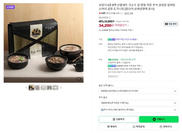 보양식 4종 6팩 선물세트 극소수 설 명절 어른 추석 설렁탕 갈비탕 소머리 곰탕 도가니탕 [원산지:상세설명에 표시]