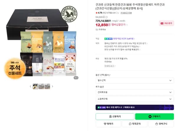 견과류 산과들에 한줌견과 50봉 추석명절선물세트 하루견과 (견과간식선물) [원산지:상세설명에 표시]