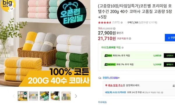 코튼벨 프리미엄 호텔수건 200g 40수 코마사 고품질 고중량 5장+5장