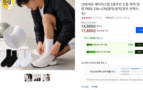 15족세트 베이직스텝 2중쿠션 도톰 족적 양말 FREE 230~270(발목/중목/장목 선택가능)