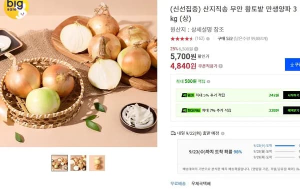 무안 황토밭 만생양파 3kg (상)