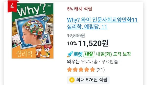 Why? 와이 인문사회교양만화11 심리학