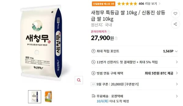 신동진 상등급 쌀 10kg