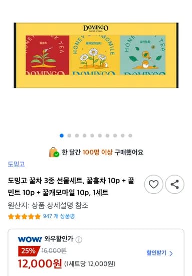 도밍고 꿀차 3종 선물세트