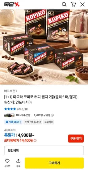 마요라 코피코 커피 캔디 2종 블리스터 봉지