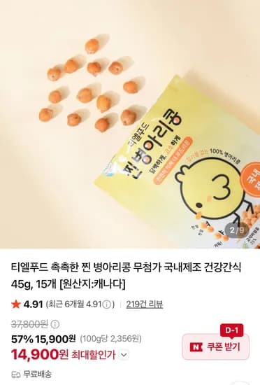 촉촉한 찐 병아리콩 45g, 15개