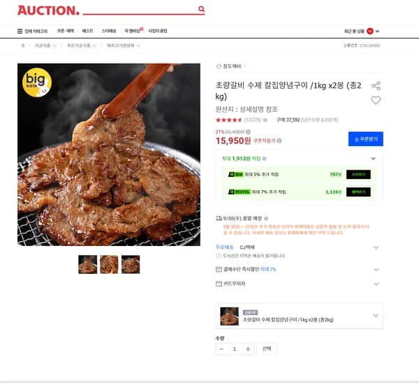 초량갈비 수제 칼집양념구이 /1kg x2봉 (총2kg)