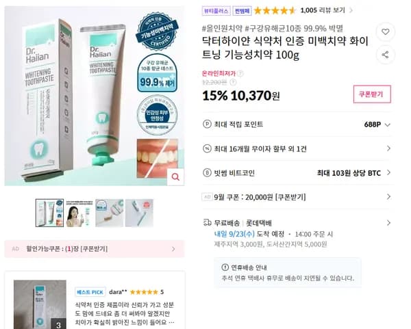 닥터하이얀 식약처 인증 미백치약 화이트닝 기능성치약 100g