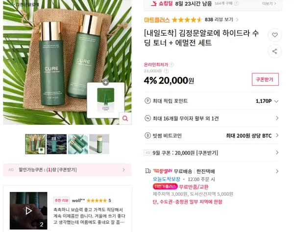 김정문알로에 하이드라 수딩 토너 에멀전 세트