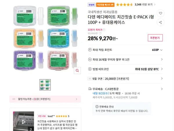 다덴 메디메이트 치간칫솔 E-PACK i형 100P + 휴대용케이스