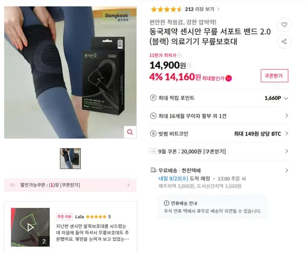 동국제약 센시안 무릎 서포트 밴드 2.0 블랙 의료기기 무릎보호대