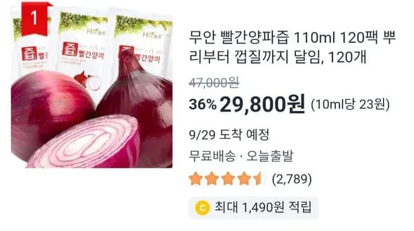 무안 빨간양파즙 110ml 120팩 뿌리부터 껍질까지 달임, 120개