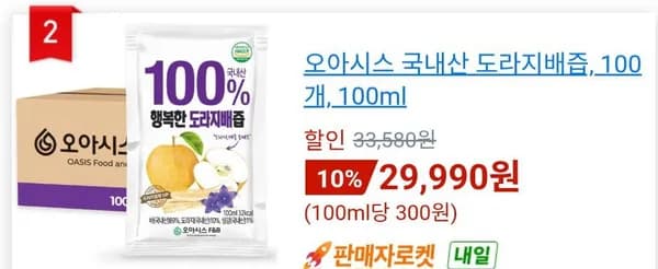 오아시스 국내산 도라지배즙 100개 100ml