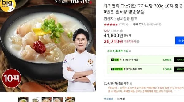 유귀열의 The귀한 도가니탕 700g 10팩 총 20인분
