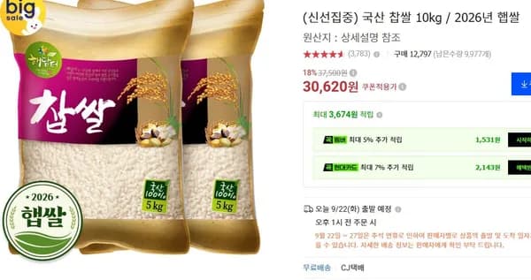 국산 찹쌀 10kg / 2026년 햅쌀