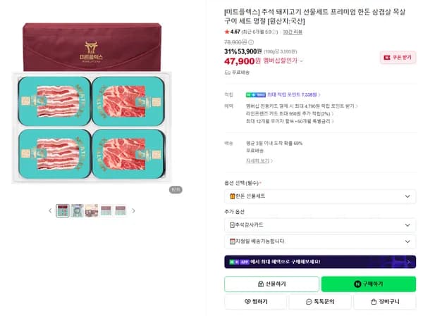 추석 돼지고기 선물세트 프리미엄 한돈 삼겹살 목살 구이 세트 명절 [원산지:국산]
