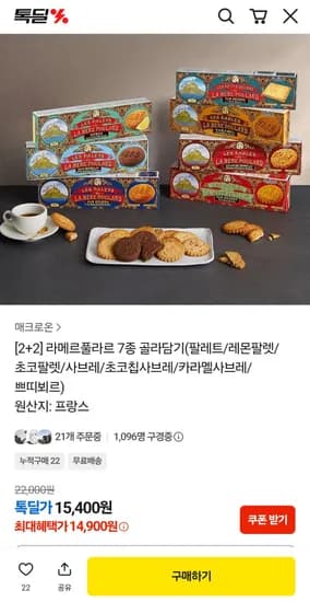 라메르풀라르 7종 4통 골라담기