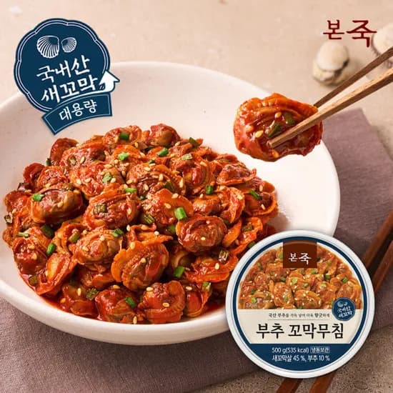 본죽 대용량 꼬막무침 500g 2팩/3팩 골라담기