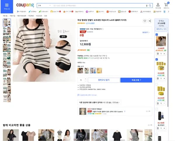 여성 캡내장 반팔티 브라내장 라운드넥 노브라 홈웨어 티셔츠