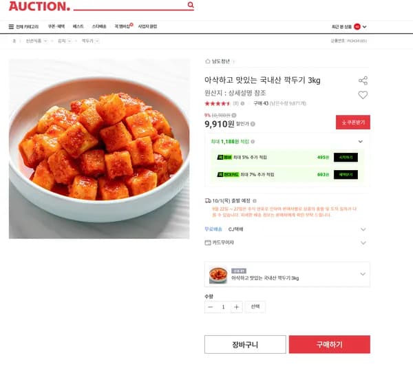 아삭하고 맛있는 국내산 깍두기 3kg