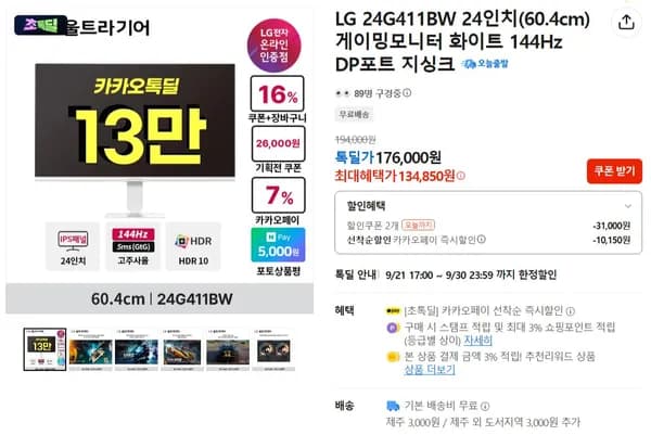 LG 24G411BW 24인치 60.4cm 게이밍모니터 화이트 144Hz