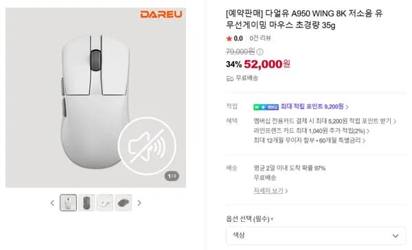 다얼유 A950 WING 8K 저소음 유 무선게이밍 마우스 초경량 35g