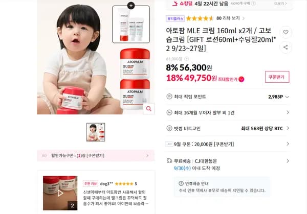 아토팜 MLE 크림 160ml 2개