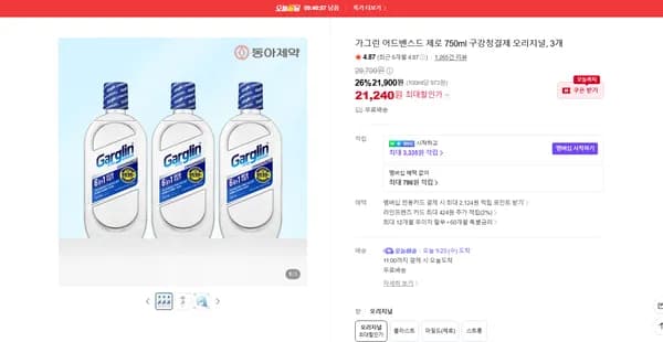가그린 어드밴스드 제로 750ml 구강청결제 오리지널 3개