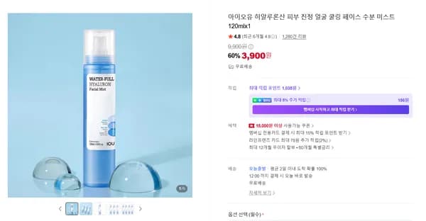 아이오유 히알루론산 피부 진정 얼굴 쿨링 페이스 수분 미스트 120ml 1개
