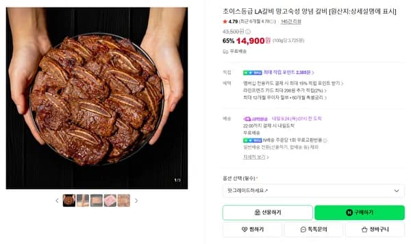 초이스등급 LA갈비 망고숙성 양념 갈비