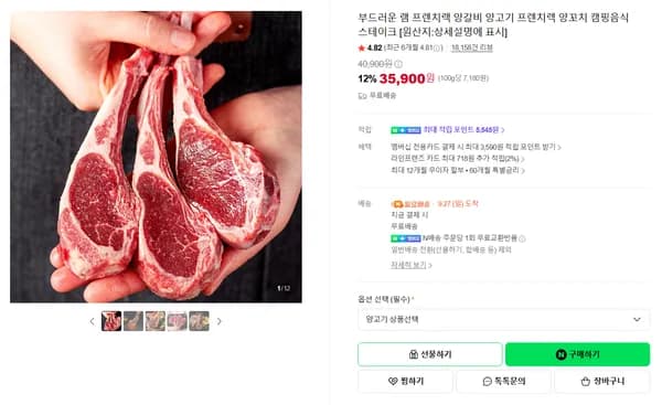 부드러운 램 프렌치랙 양갈비 양고기 프렌치렉 양꼬치 캠핑음식 스테이크