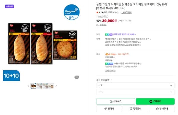 ] 동원 그릴리 직화치킨 닭가슴살 오리지널 블랙페퍼 105g 20개 [원산지:상세설명에 표시]