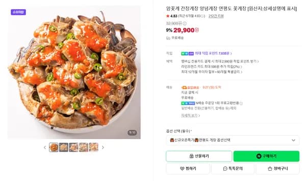 암꽃게 간장게장 양념게장 연평도 꽃게장