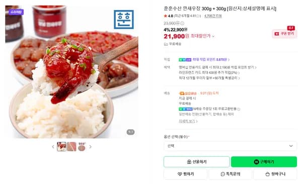 깐새우장 300g 300g