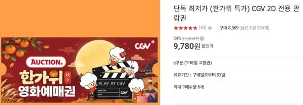 CGV 2D 전용 관람권