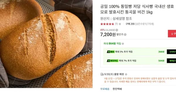 공밀 100% 통밀빵 저당 식사빵 국내산 생효모로 발효시킨 통곡물 비건 1kg