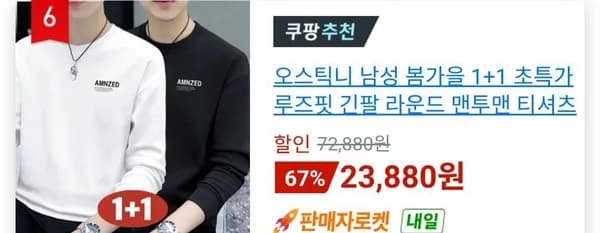 오스틱니 남성 봄가을 1+1 루즈핏 긴팔 라운드 맨투맨 티셔츠