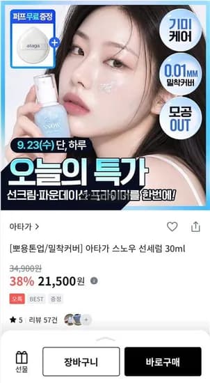 오특 아타가 스노우 선세럼 기미모공 밀착 커버 선세럼 30ml