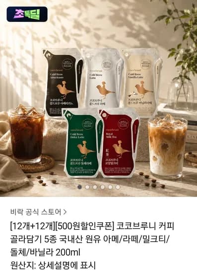 코코브루니 커피 5종 200ml 12개+12개 골라담기