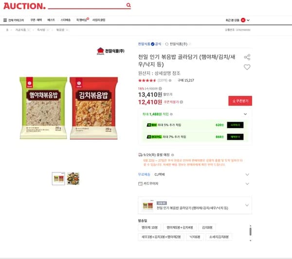천일 인기 볶음밥 골라담기 햄야채 김치 새우 낙지 외