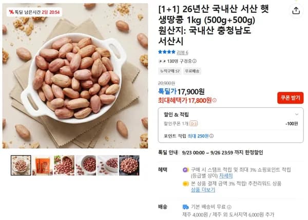 26년산 국내산 서산 햇 생땅콩 1kg 500g 2개