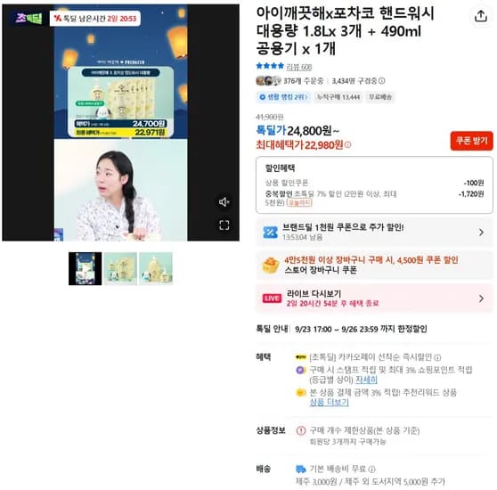 아이깨끗해 포차코 핸드워시 대용량 1.8L 3개와 490ml 공용기 1개