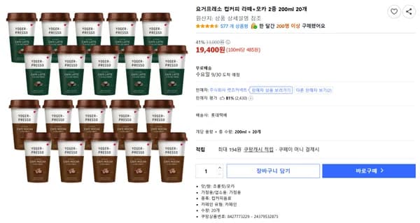 요거프레소 컵커피 라떼 모카 2종 200ml 20개
