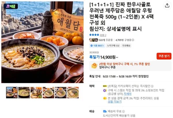 제주담은 애월담 우렁 전복죽 500g 4팩