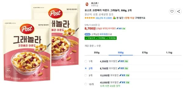 포스트 크랜베리 아몬드 그래놀라 500g 2개