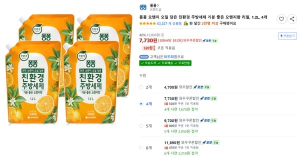 퐁퐁 오렌지 오일 담은 친환경 주방세제 기분 좋은 오렌지향 리필 1.2L 4개