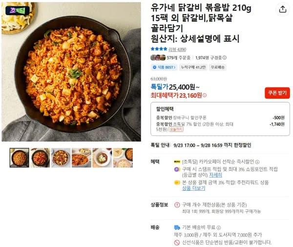 유가네 닭갈비 볶음밥 210g 15팩