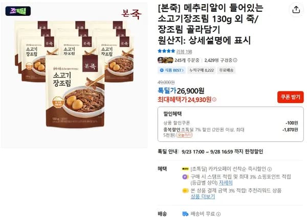 본죽 메추리알이 들어있는 소고기장조림 130g 10팩